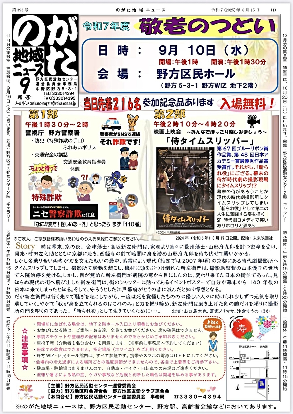 のがた地域ニュース9月号