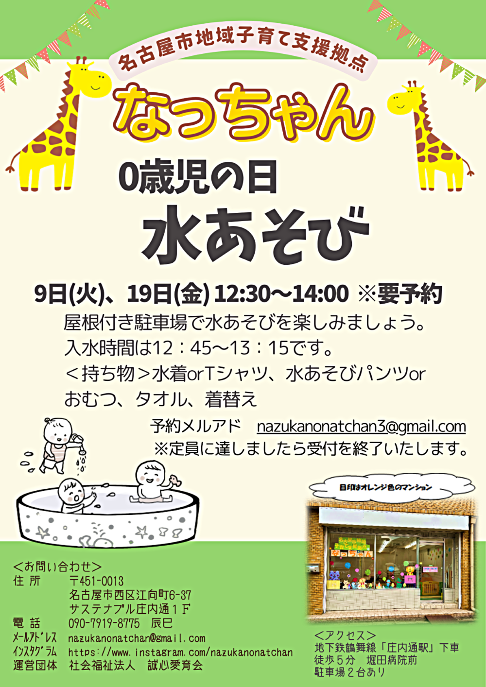 なっちゃん　０歳児の日「水あそび」