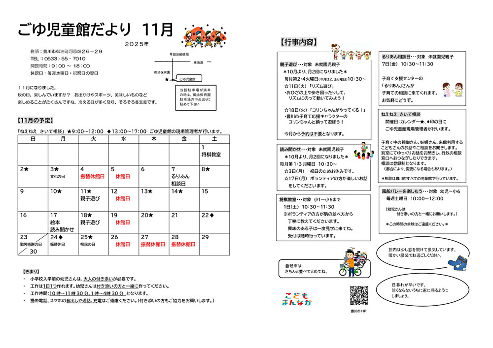 ごゆ児童館11月館だより