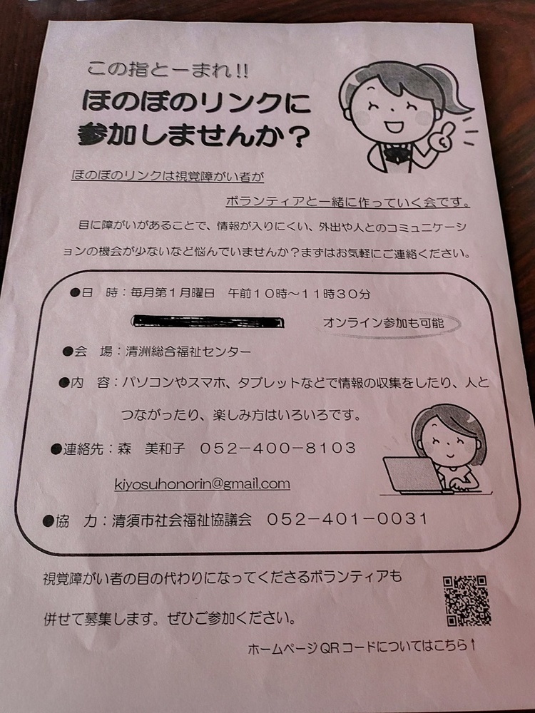 視覚障害者の集まりです。月に1度集まり楽しい時間を過ごしませんか？音声の出るパソコンの操作を楽しみませんか？お待ちしています。
