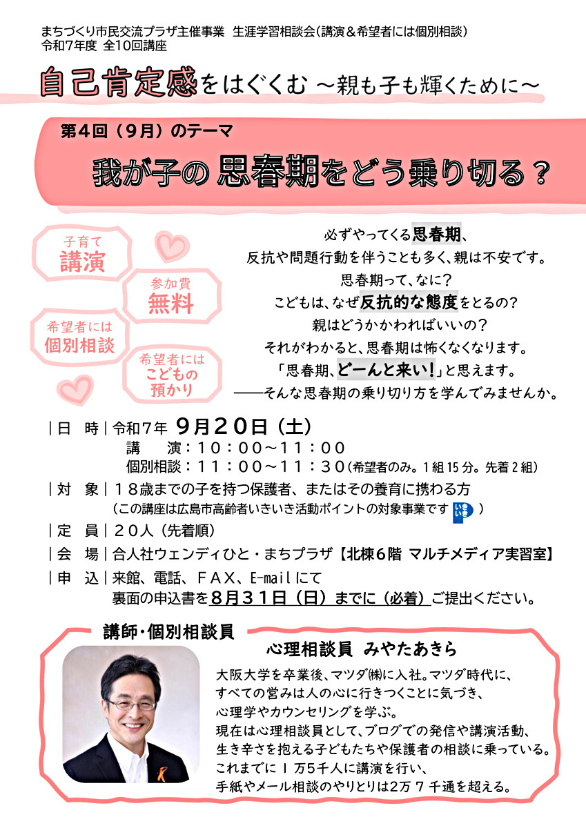 我が子の思春期をどう乗り切る？