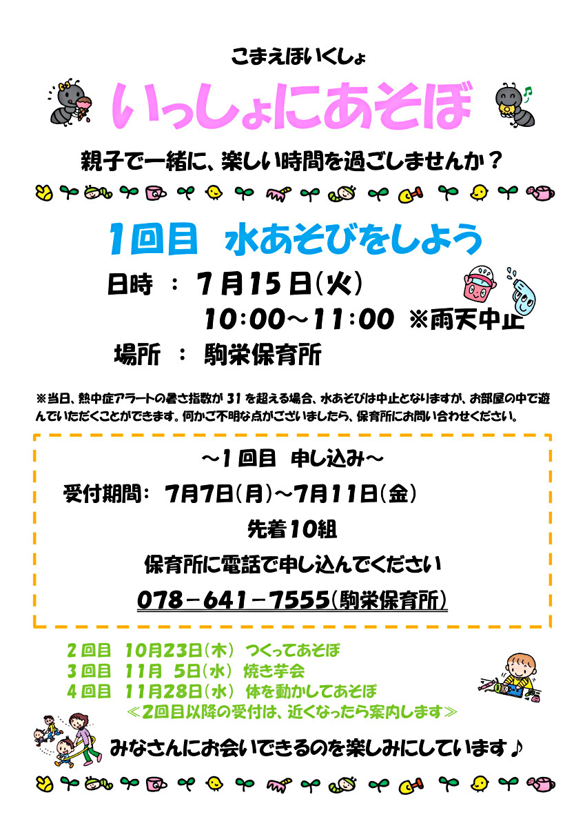 いっしょにあそぼ　　水あそびをしよう