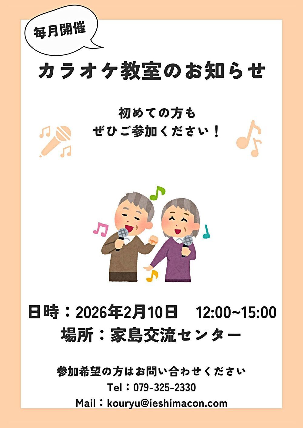 カラオケ教室