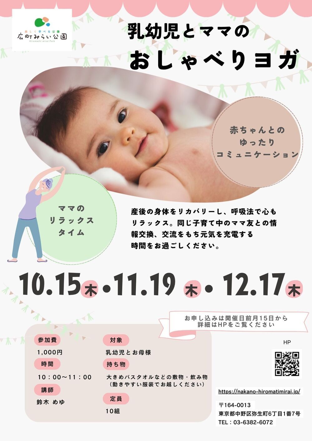 【乳幼児とママのおしゃべりヨガ】