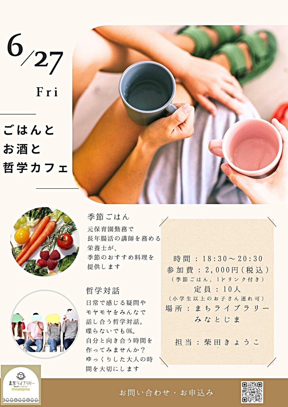 ごはんとお酒と哲学カフェ