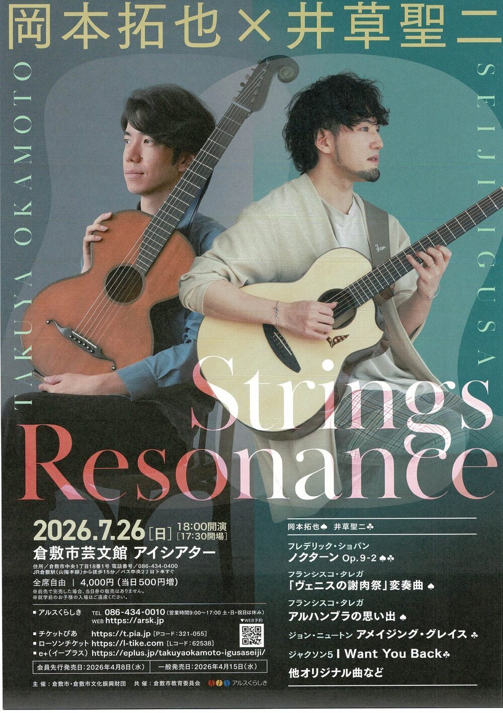 岡本拓也　×　井草聖二　Strings Resonance