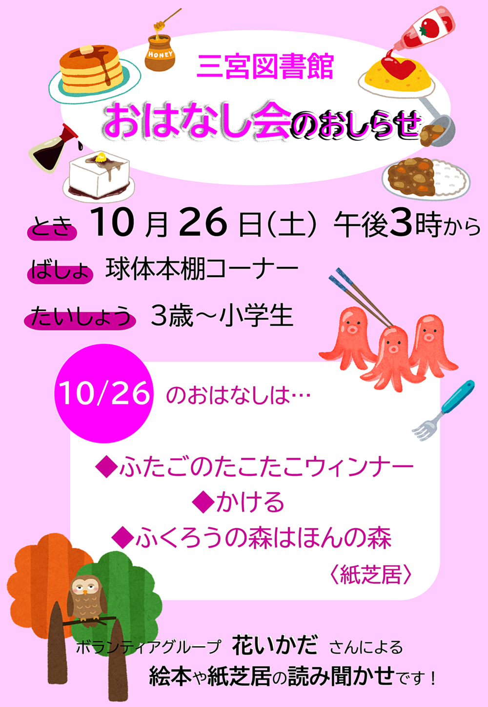 三宮図書館のおはなし会