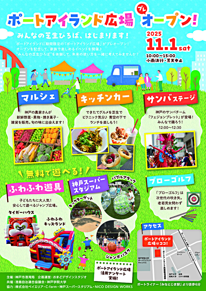 ポートアイランド広場　プレオープン
