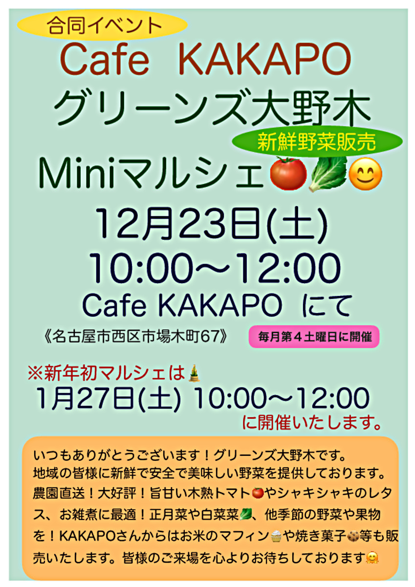 カカポminiマルシェ