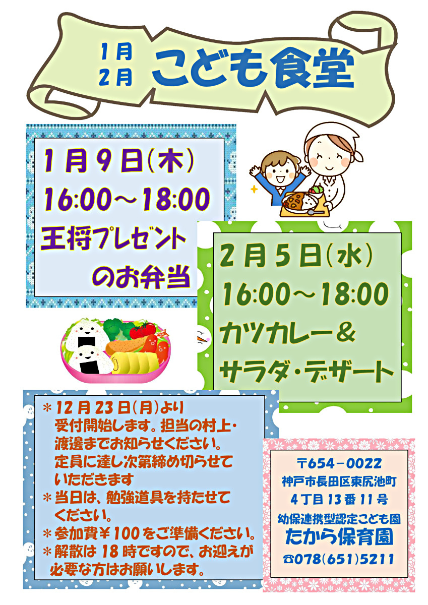 こども食堂