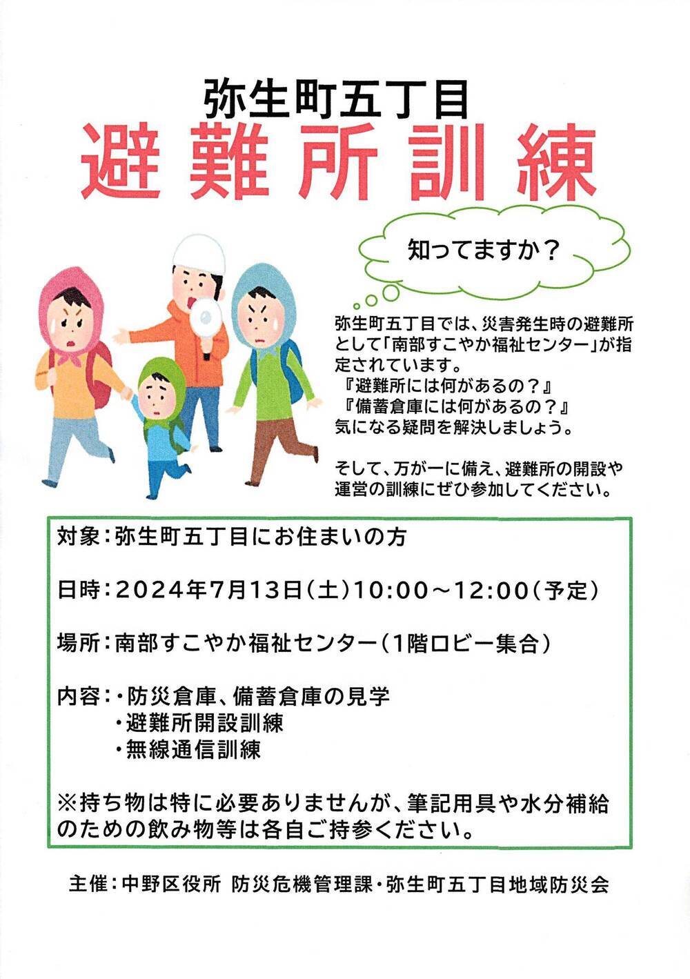 弥生町五丁目避難所訓練