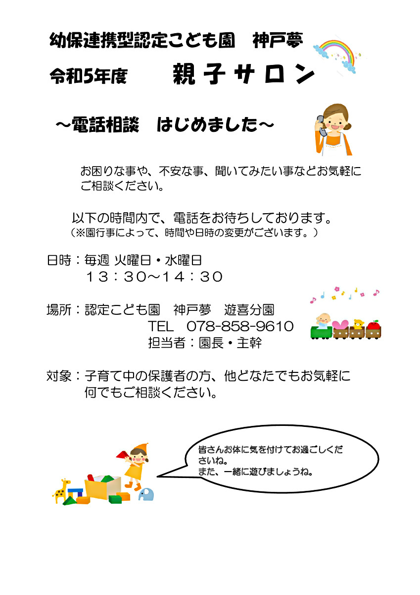 1月　教育保育電話相談