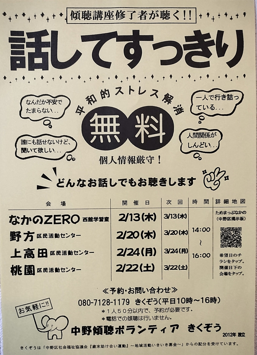 悩みがあるのに相談できる相手がいない…そんな心のモヤモヤをお聴きします。