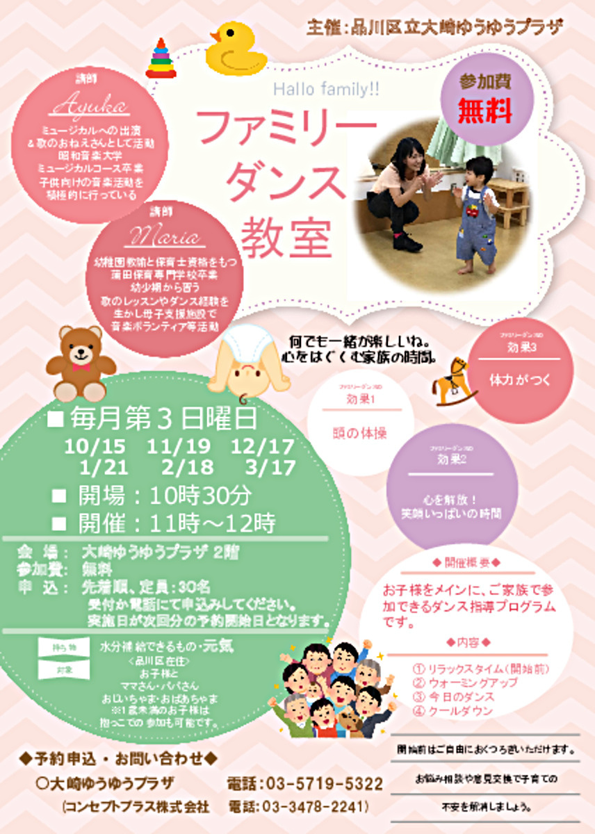 ファミリーダンス教室　＜無料＞　　　　　　　　at 大崎ゆうゆうプラザ