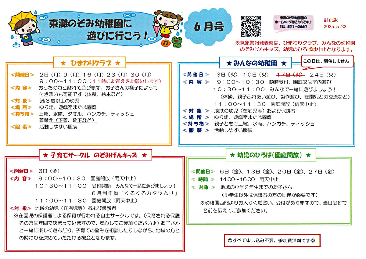 ６月みんなの幼稚園
