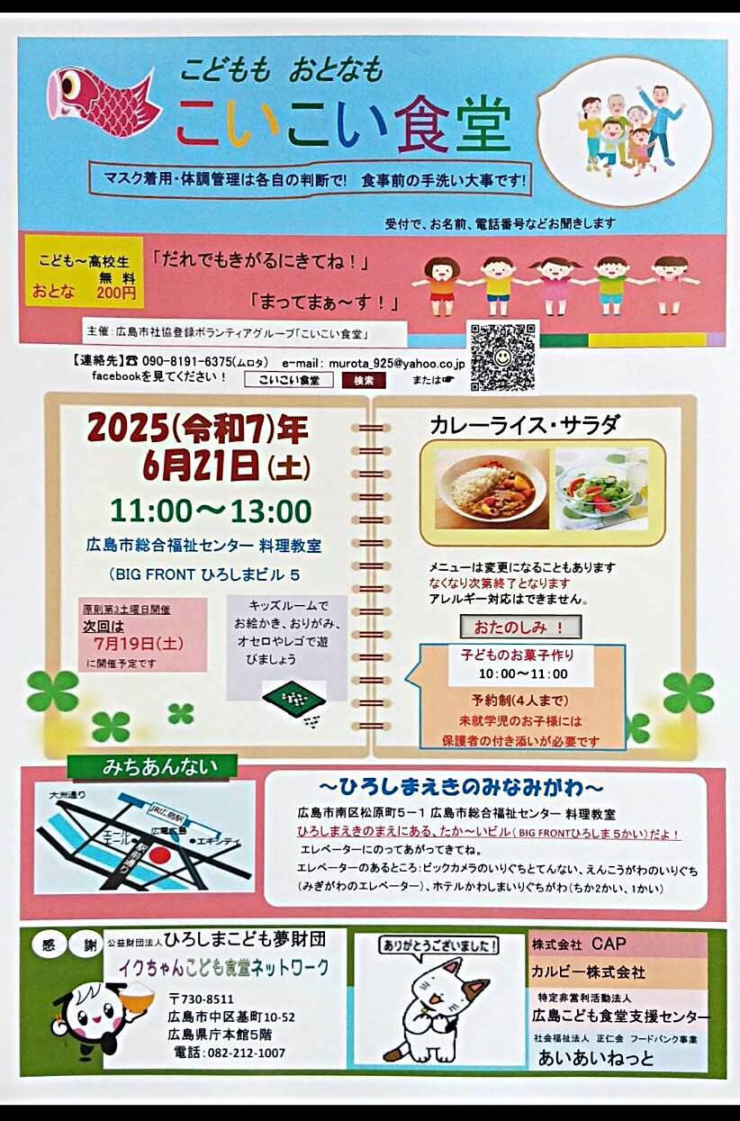 6月のこいこい食堂の開催は、6/21(土)です❗️