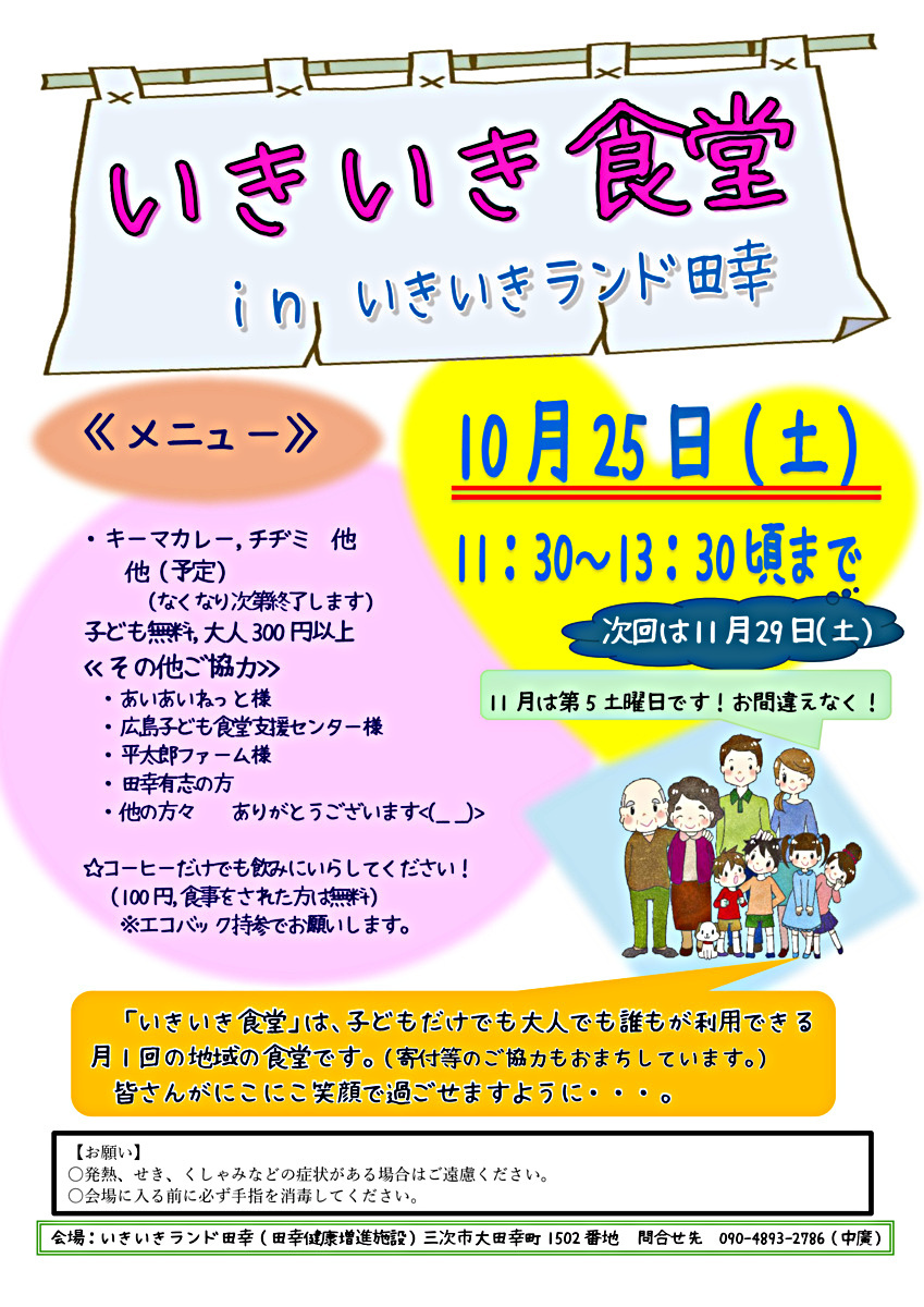 いきいき食堂