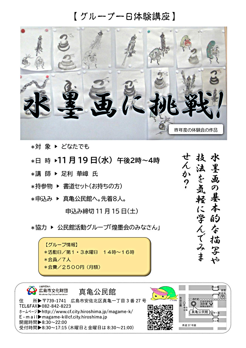 水墨画に挑戦！