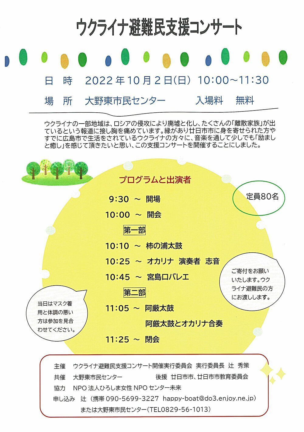 ウクライナ避難民支援コンサート