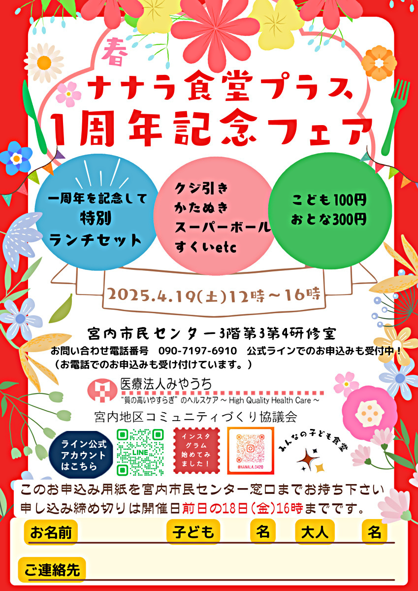 １周年記念フェア