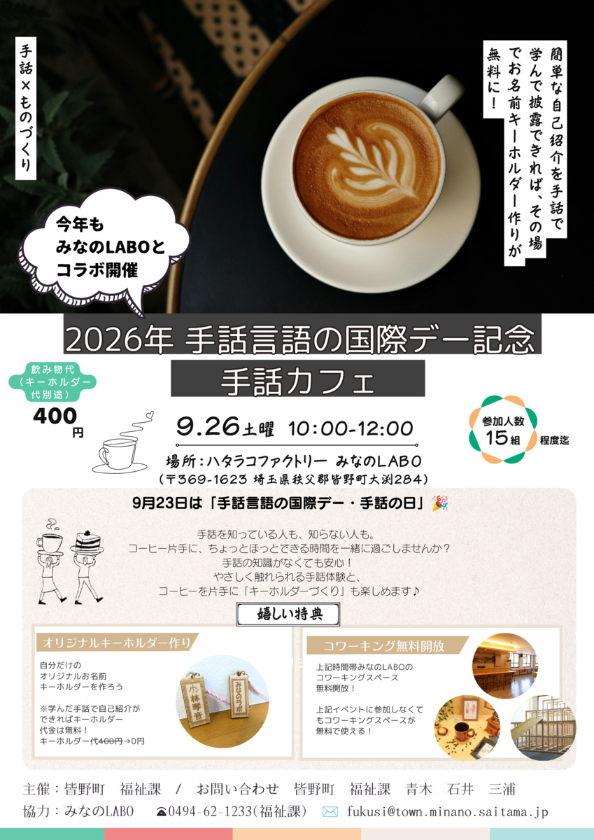 2026年手話言語の国際デー記念 手話カフェ