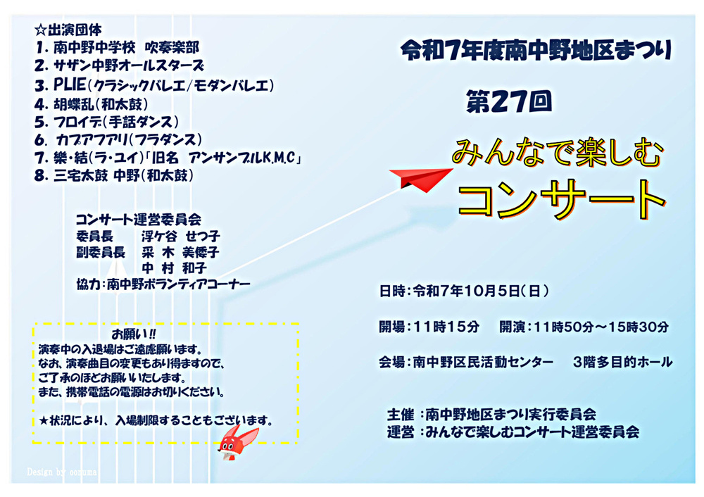 第２７回みんなで楽しむコンサート