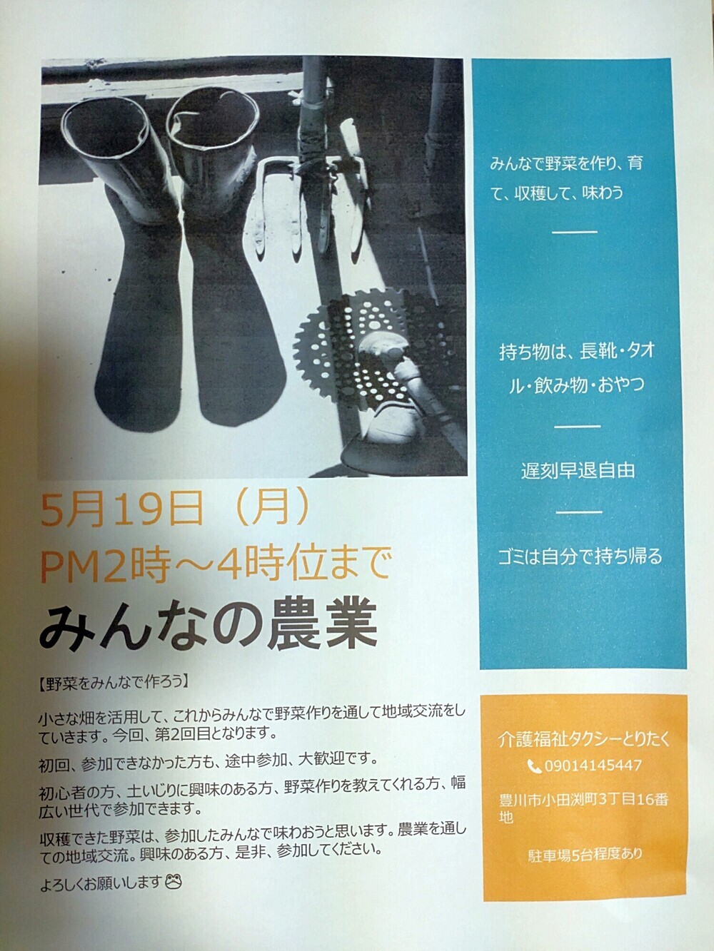 みんなの農業