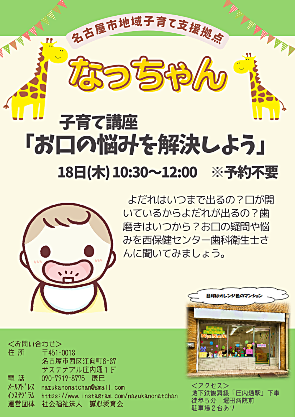 なっちゃん子育て講座　「お口の悩みを解決しよう」