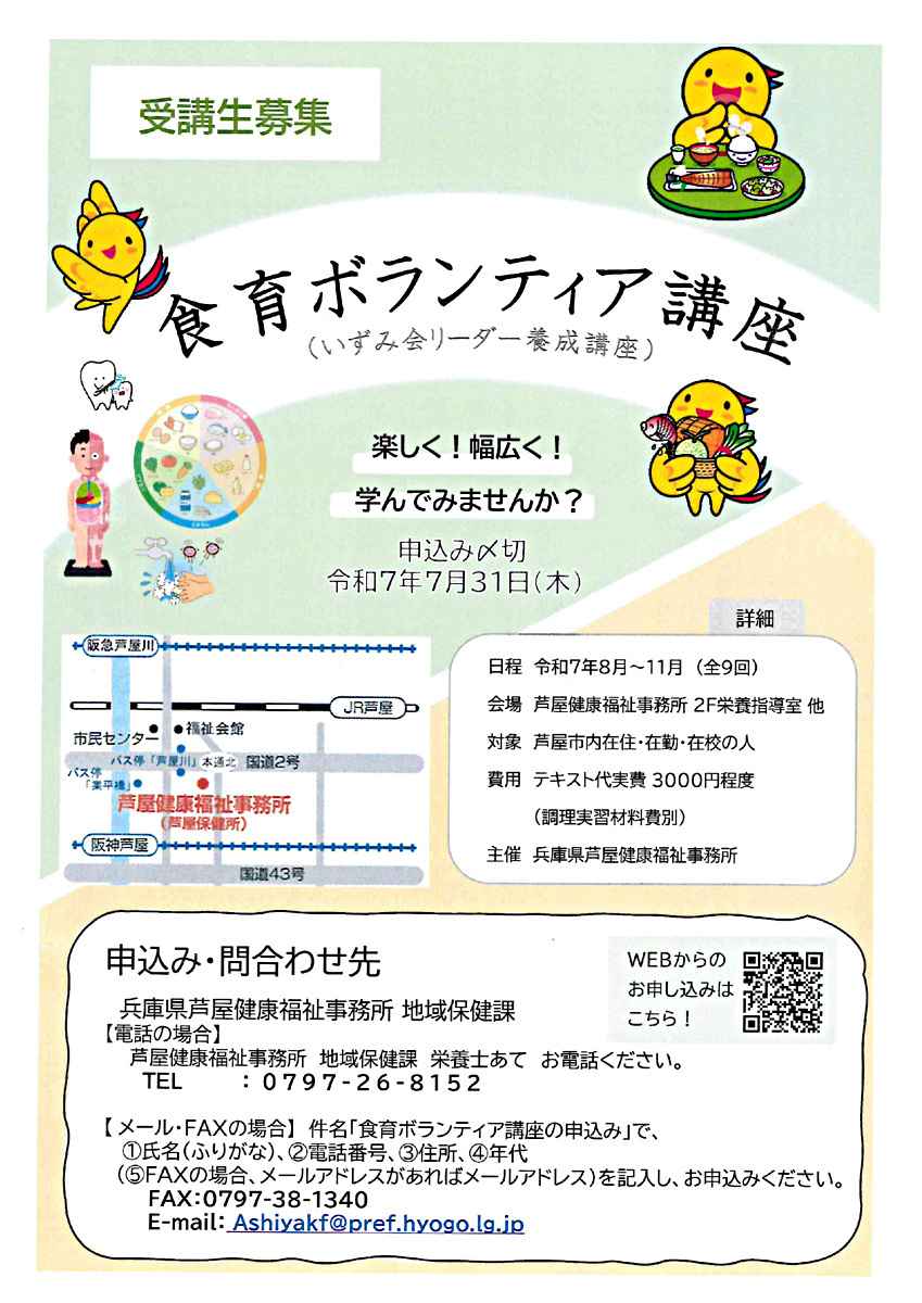 食育ボランティア講座