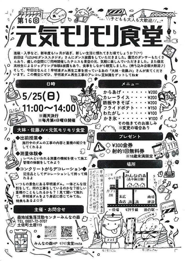 元気モリモリ食堂