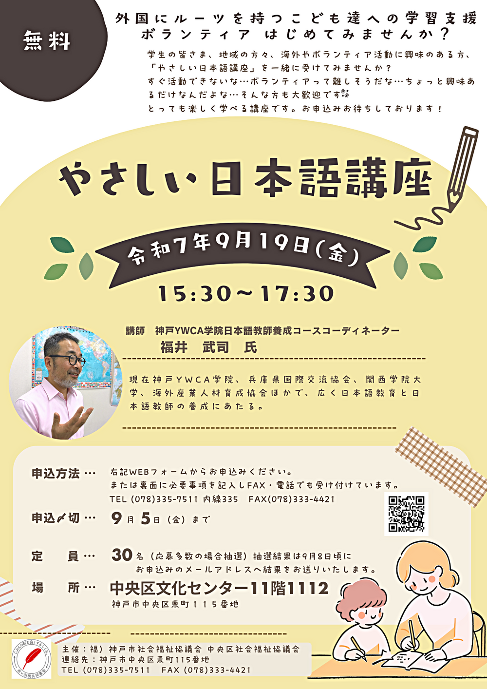 中央区社会福祉協議会「やさしい日本語講座」