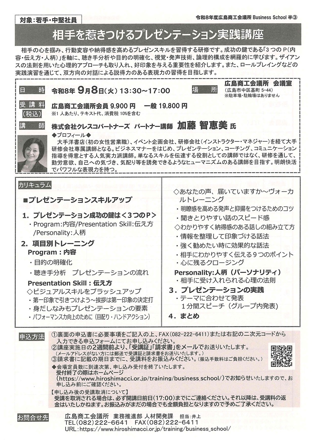 相手を惹きつけるプレゼンテーション実践講座