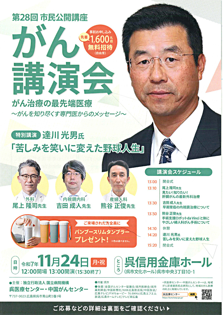 第28回 市民公開講座 がん講演会