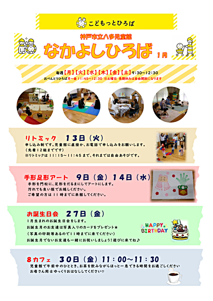 なかよしひろば３月のご案内