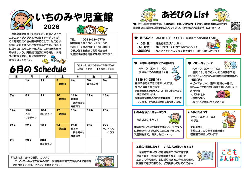いちのみや児童6月館だより