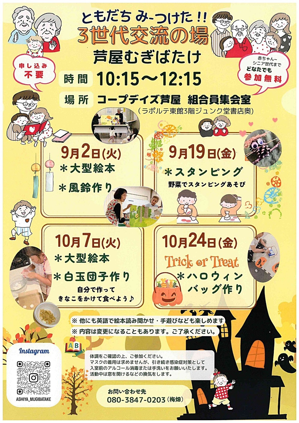 ともだちみーつけた！！　３世代交流の場　芦屋むぎばたけ