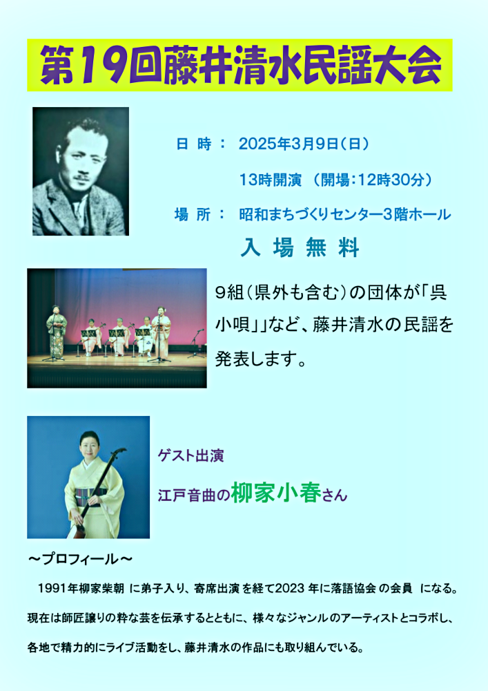 第19回 藤井清水民謡大会