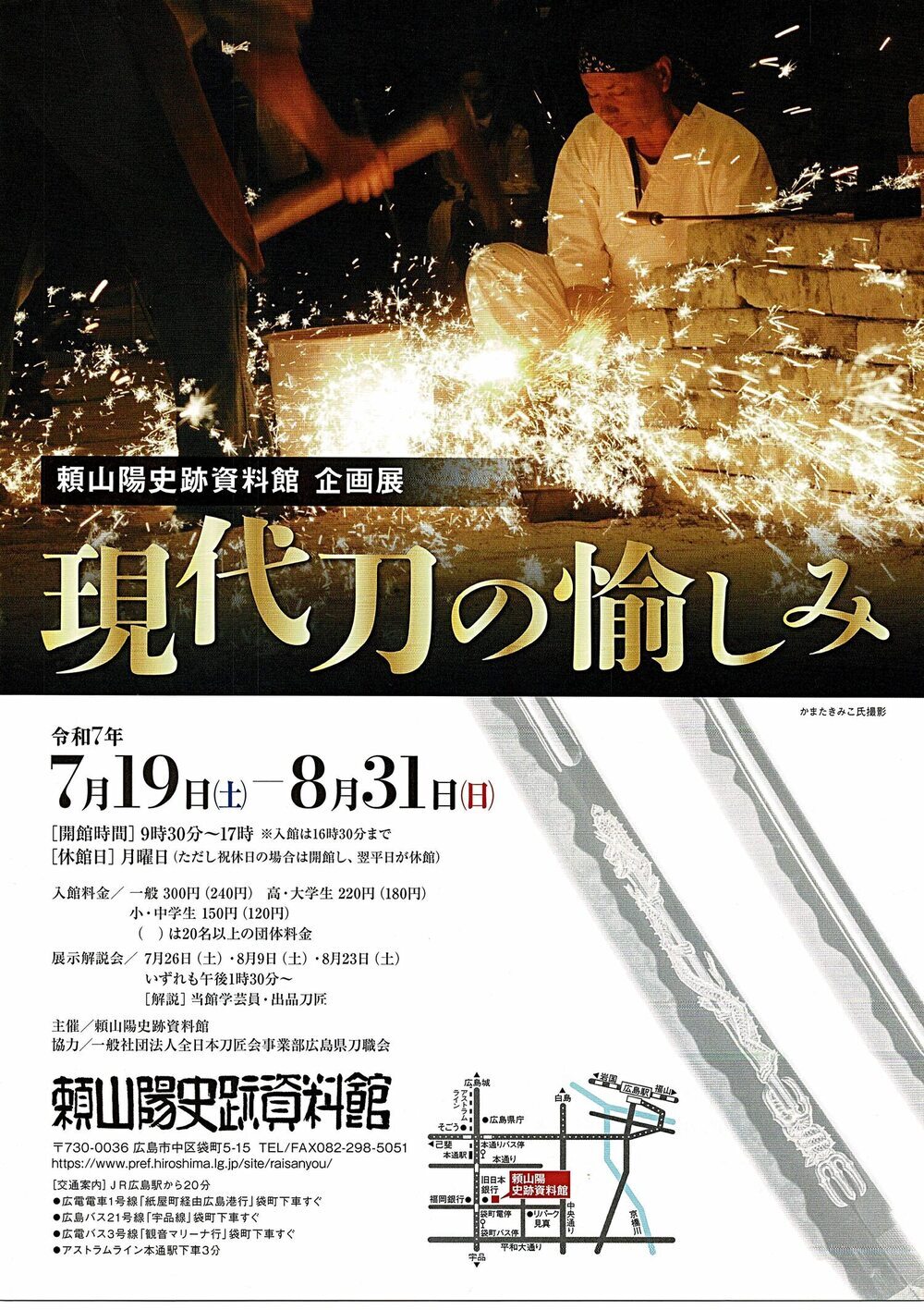 現代刀の愉しみ