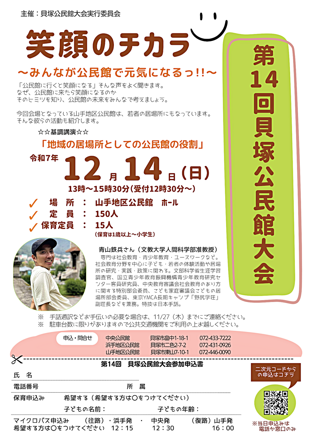 第14回貝塚公民館大会