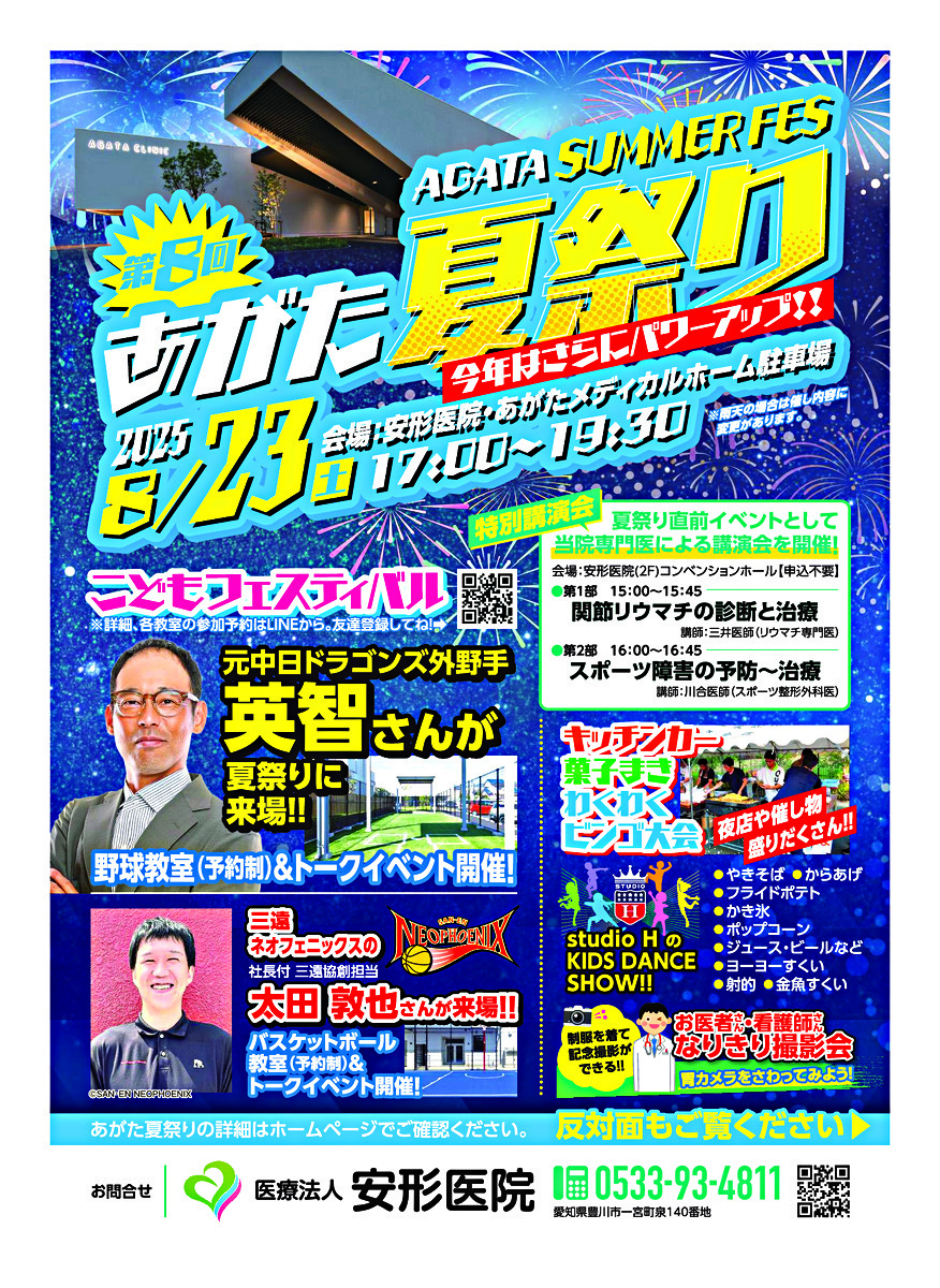 あがた夏祭り