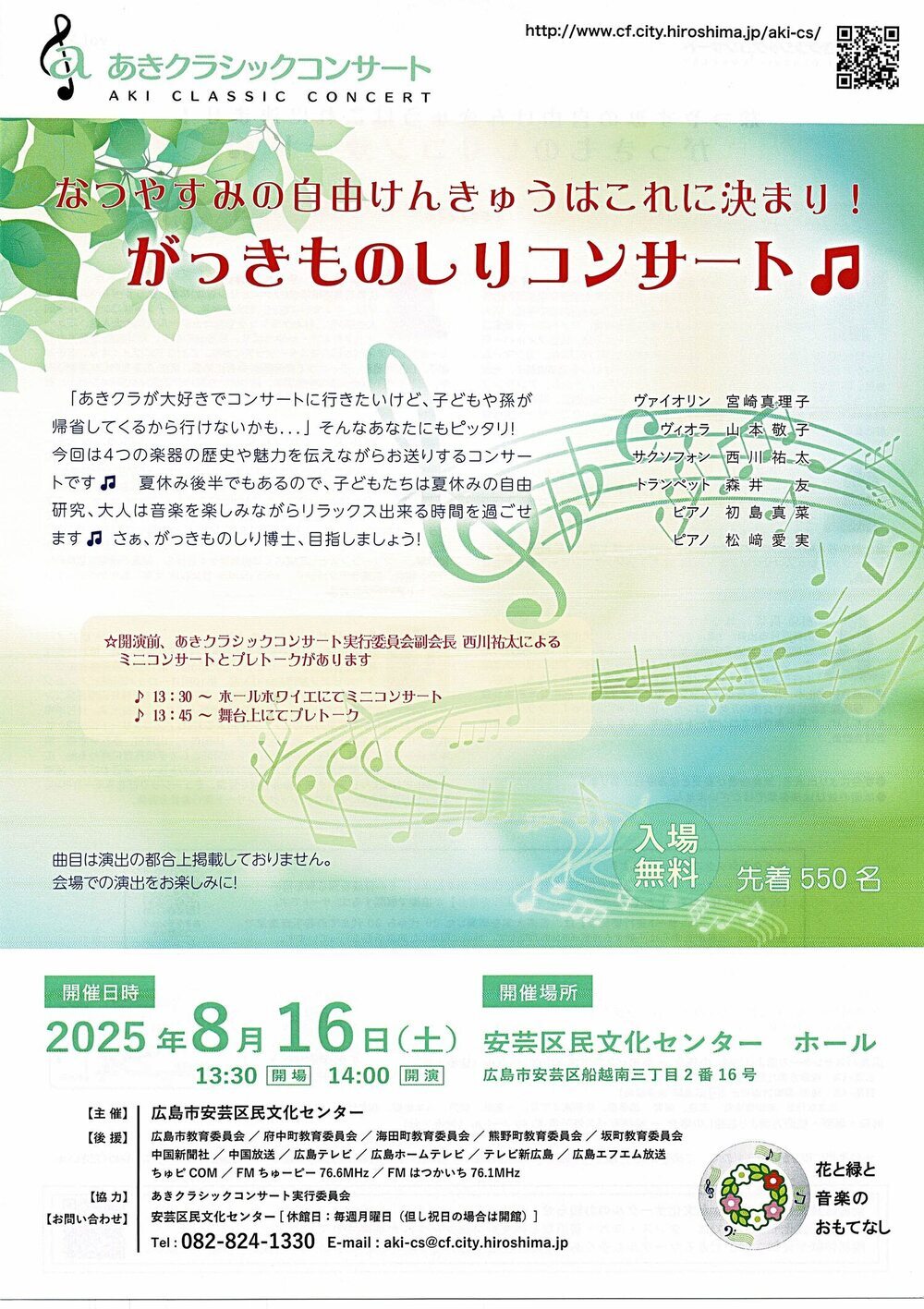 がっきものしりコンサート