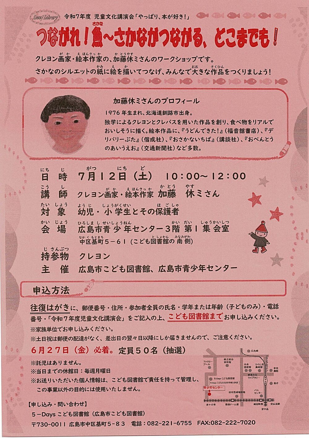 つながれ！　魚～さかながつながる、どこまでも！