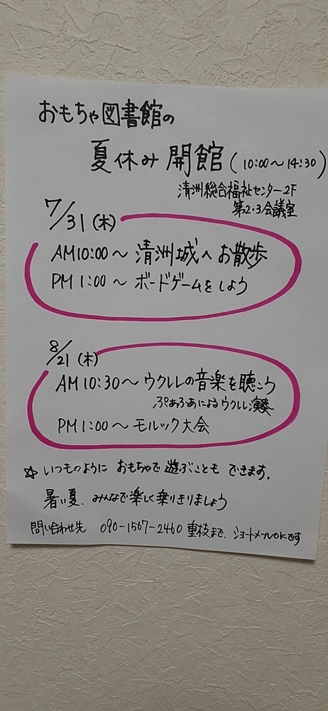 おもちゃ図書館夏休み開館②