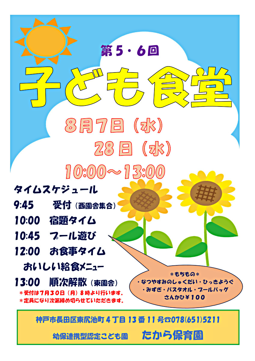 こども食堂