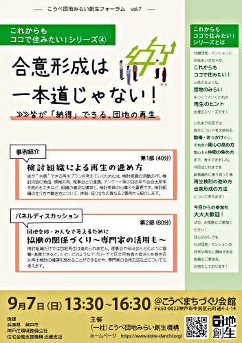 こうべ団地みらい創生フォーラムvol.7