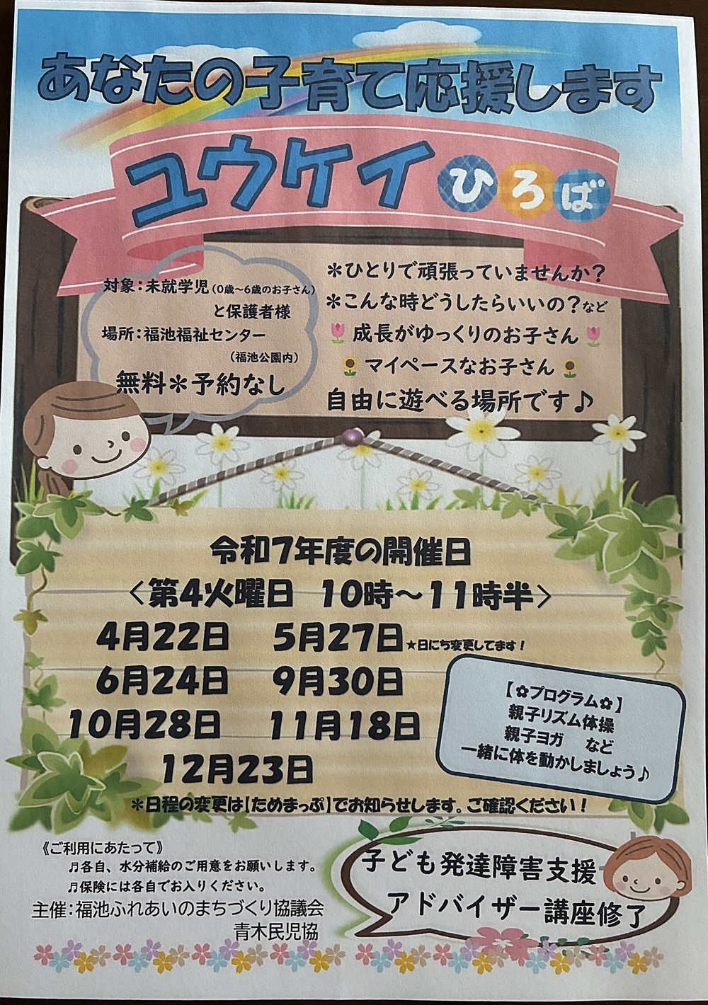 ユウケイひろば