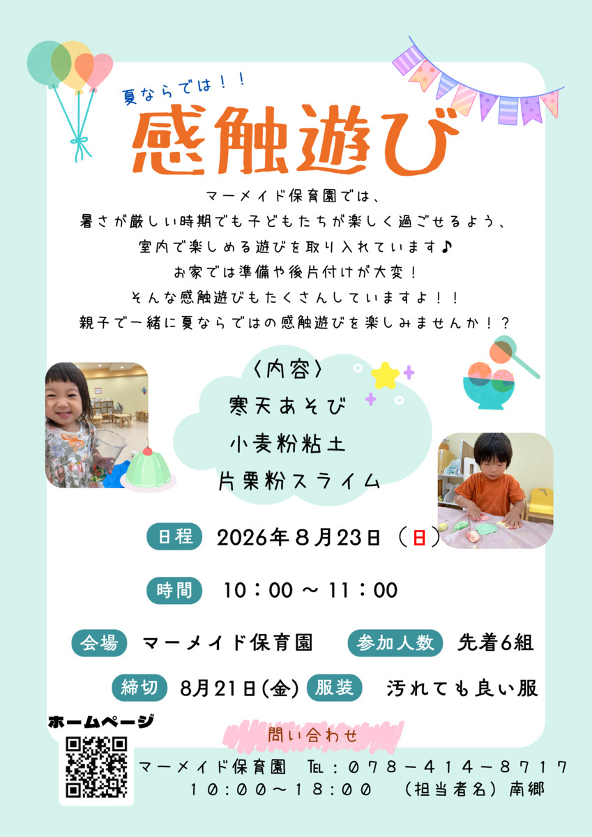 マーメイド保育園　親子教室！