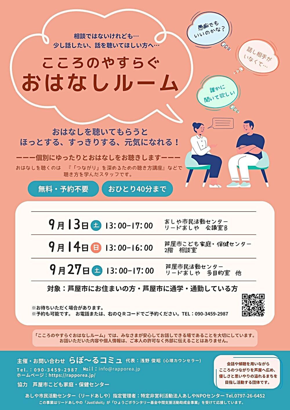 こころのやすらぐおはなしルーム
