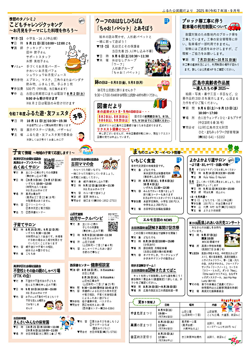 古田ママの会