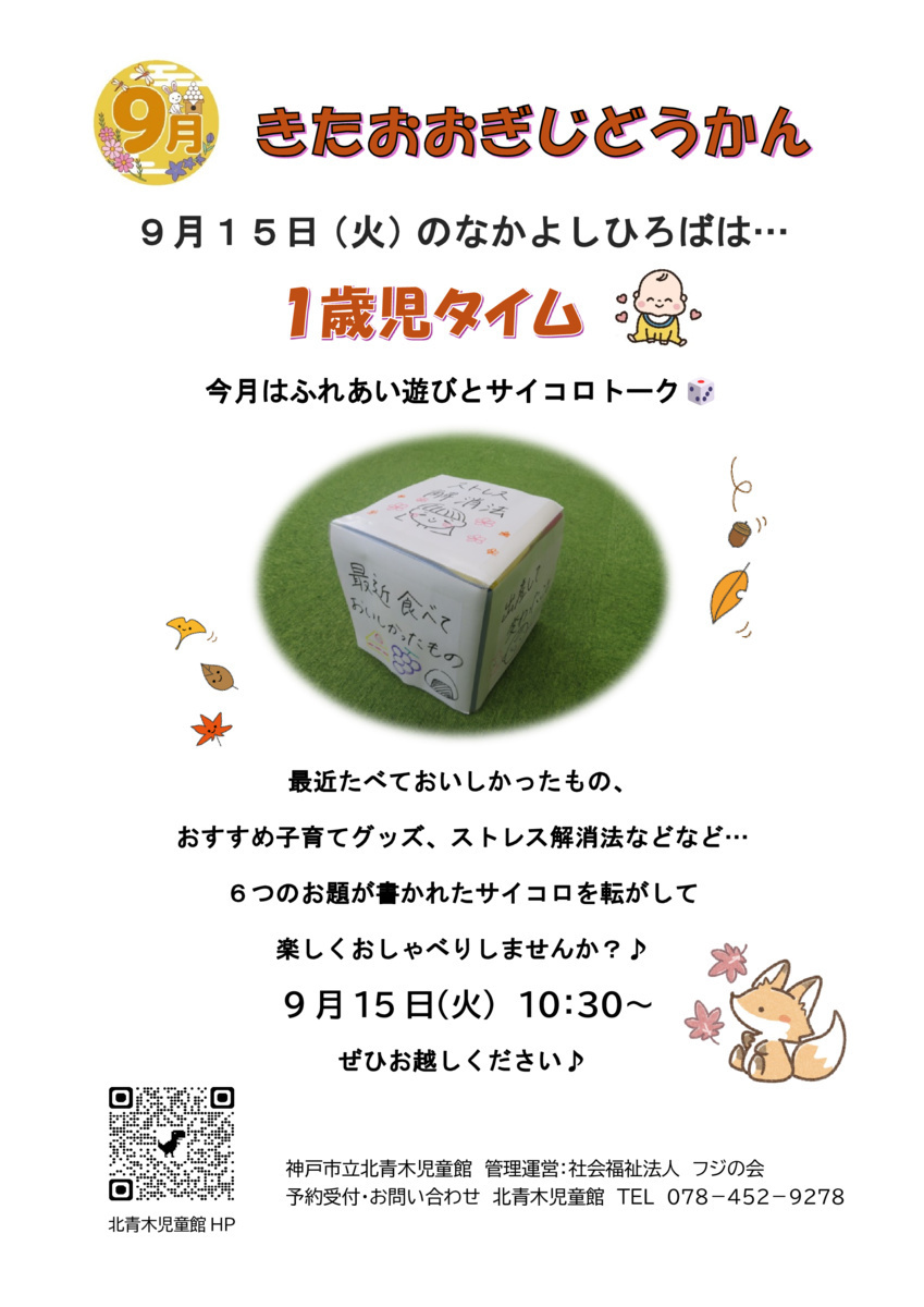 一才児タイム